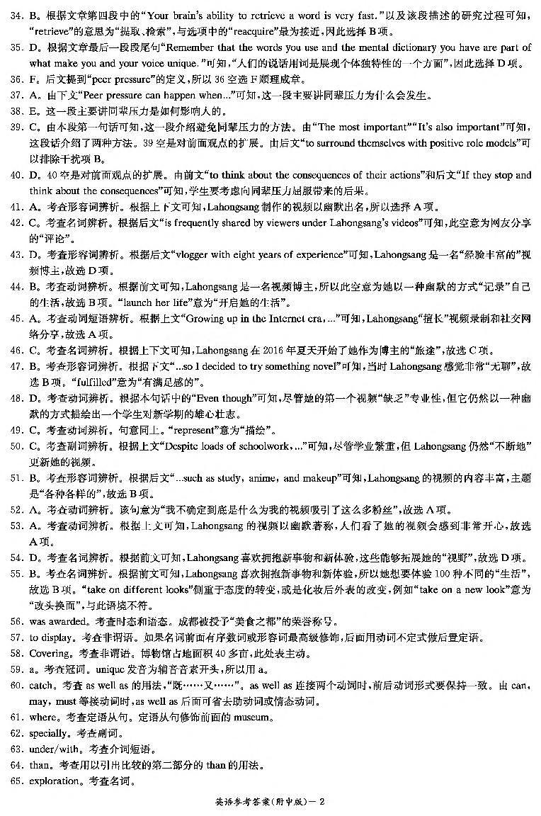 英语答案（附中8次一模）第2页