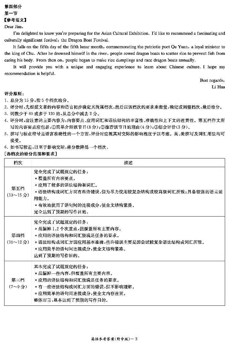 英语答案（附中8次一模）第3页