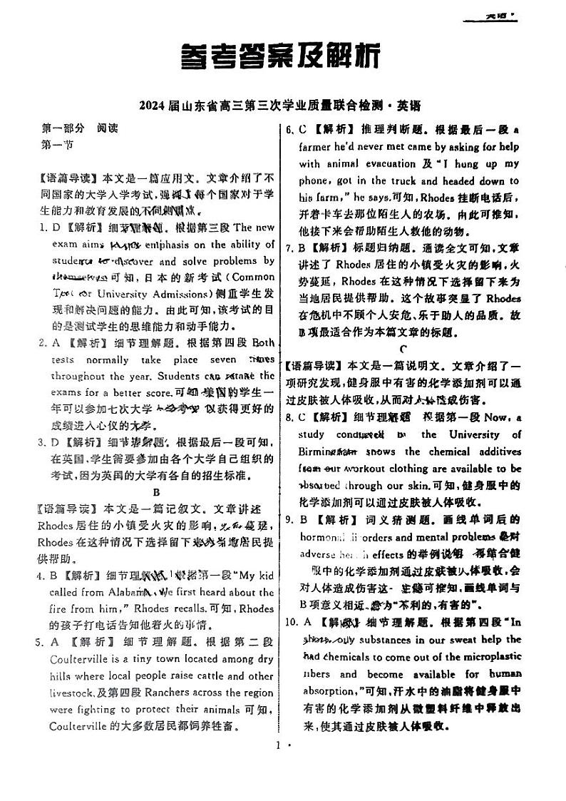 山东省齐鲁名校2024届高三下学期第三次学业质量联合检测英语试题及答案01