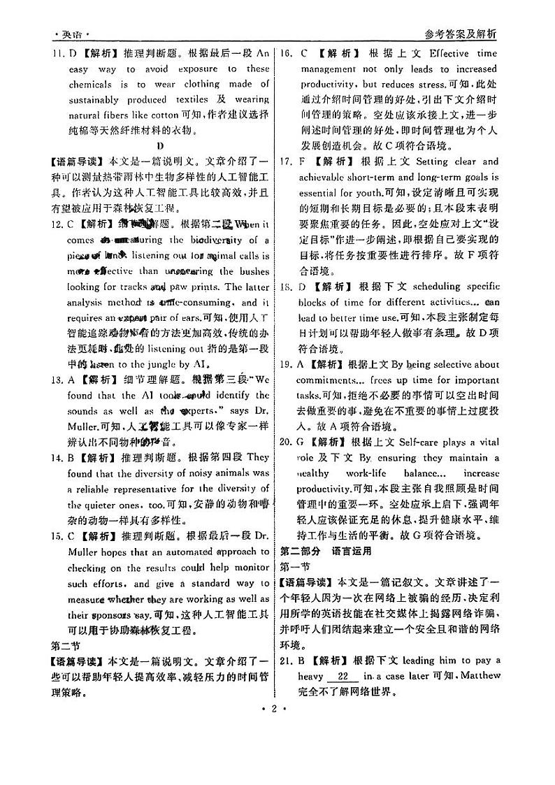 山东省齐鲁名校2024届高三下学期第三次学业质量联合检测英语试题及答案02