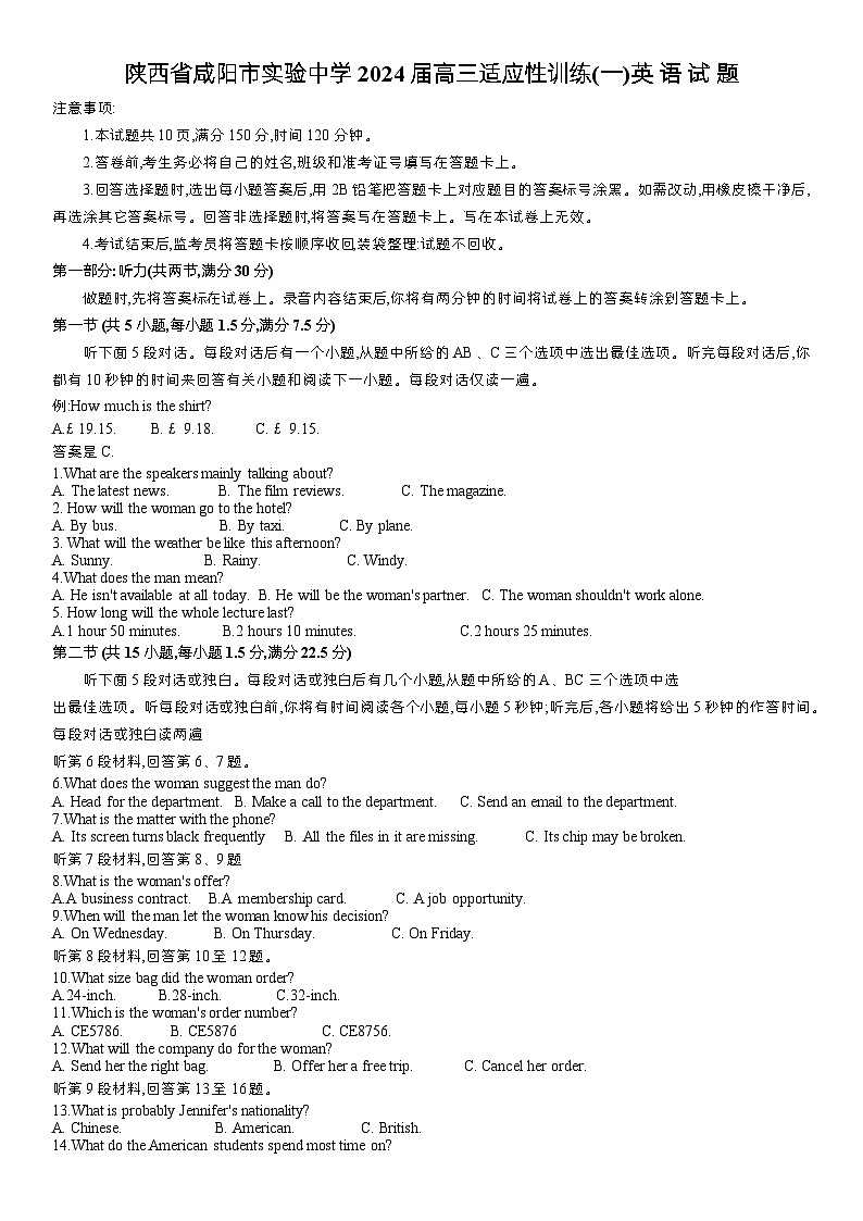 陕西省咸阳市实验中学2023-2024学年高三下学期适应训练（一）英语第1页