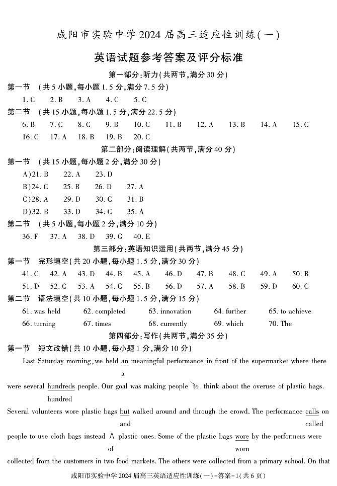 陕西省咸阳市实验中学2023-2024学年高三下学期适应训练（一）答案-高三英语第1页