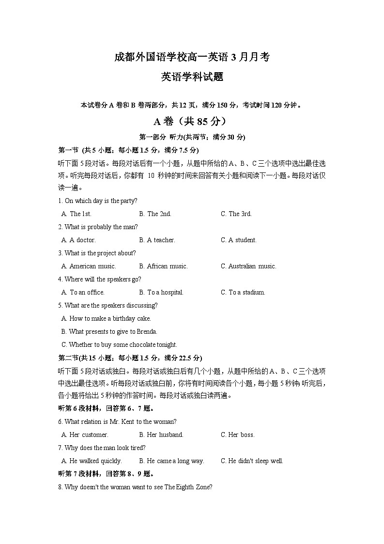 2024年3月高一英语月考试卷第1页