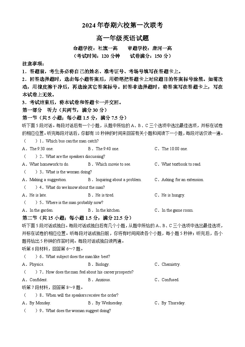 河南省南阳市六校2023-2024学年高一下学期3月第一次联考试题英语含解析第1页