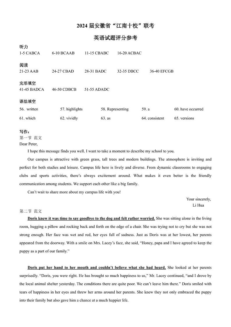 安徽省“江南十校”2023-2024学年高三下学期3月联考英语试题及答案01