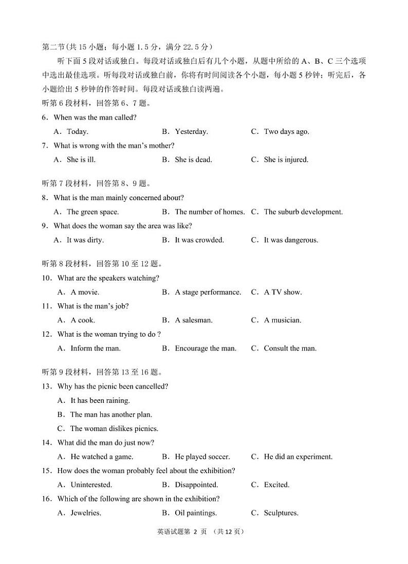 安徽省“江南十校”2023-2024学年高三下学期3月联考英语试题及答案02