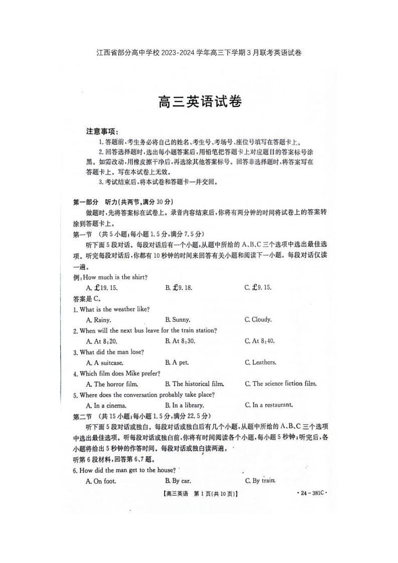 江西省金太阳381C联考2023-2024学年高三下学期3月联考英语试题及答案01
