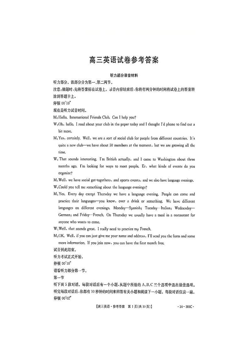 江西省金太阳381C联考2023-2024学年高三下学期3月联考英语试题及答案01