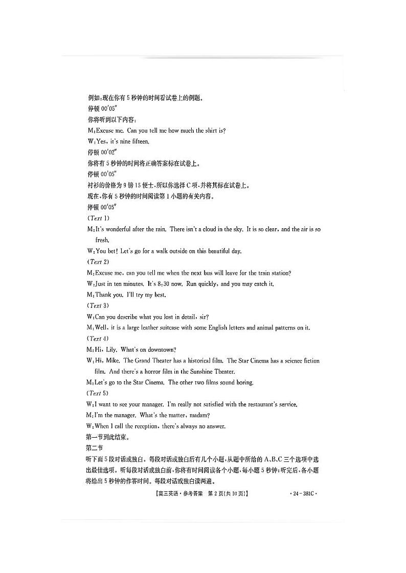 江西省金太阳381C联考2023-2024学年高三下学期3月联考英语试题及答案02