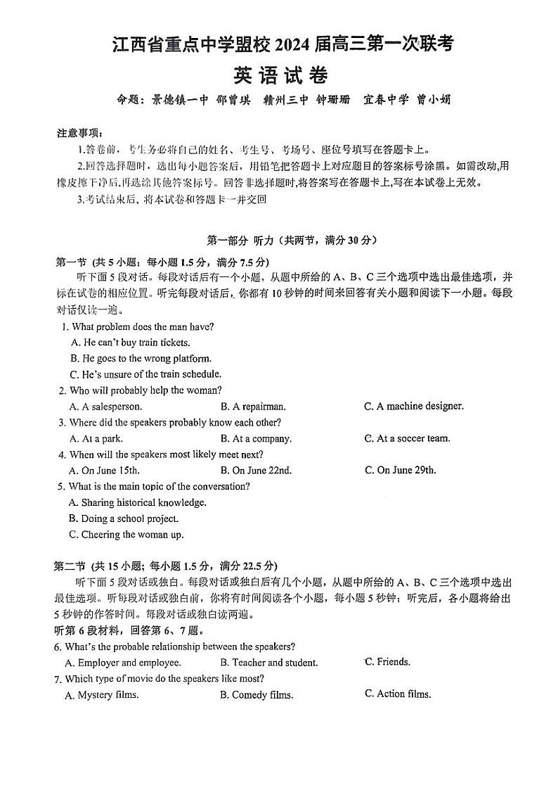 江西省重点中学盟校2023-2024学年高三下学期第一次联考英语试题第1页