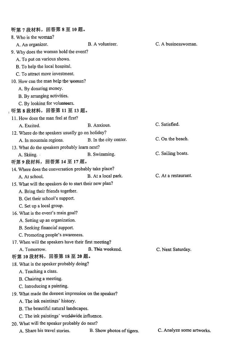 江西省重点中学盟校2023-2024学年高三下学期第一次联考英语试题第2页