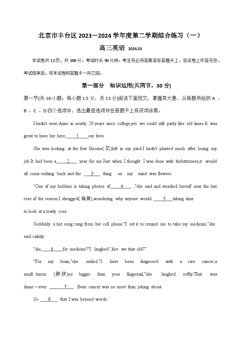 北京市丰台区2024届高三下学期一模考试英语试题（Word版附答案）第1页