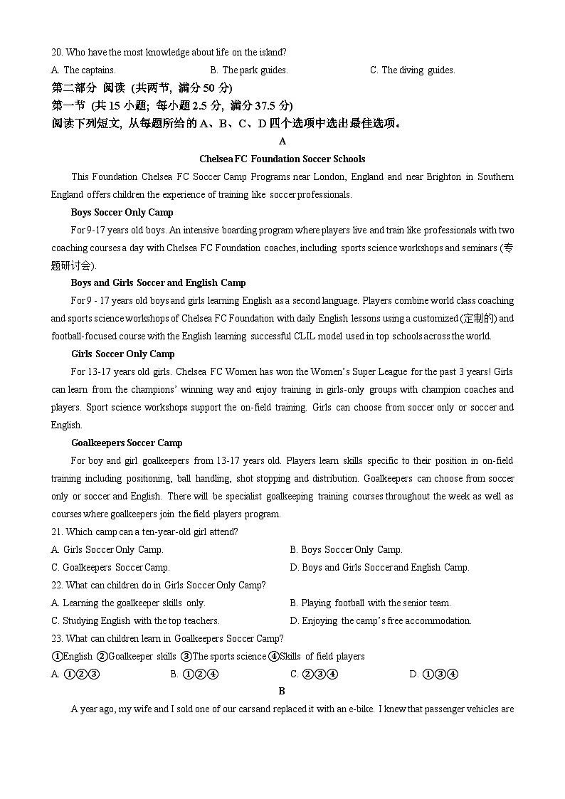 湘豫名校联考2024届高三下学期第二次模拟考试英语试题（Word版附解析）03