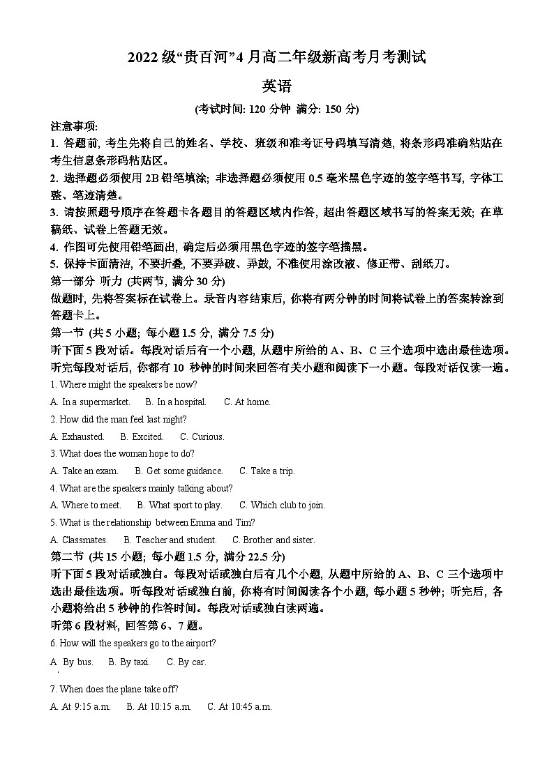 广西壮族自治区百色市贵百河4月联考2023-2024学年高二下学期4月月考英语试题（原卷版+解析版）01