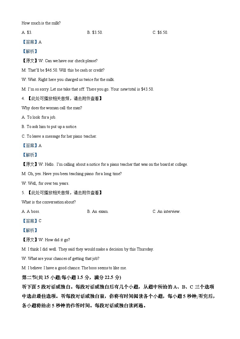 云南省昭通市水富市第一中学2023-2024学年高二下学期3月月考英语试题（含听力）（原卷版+解析版）02