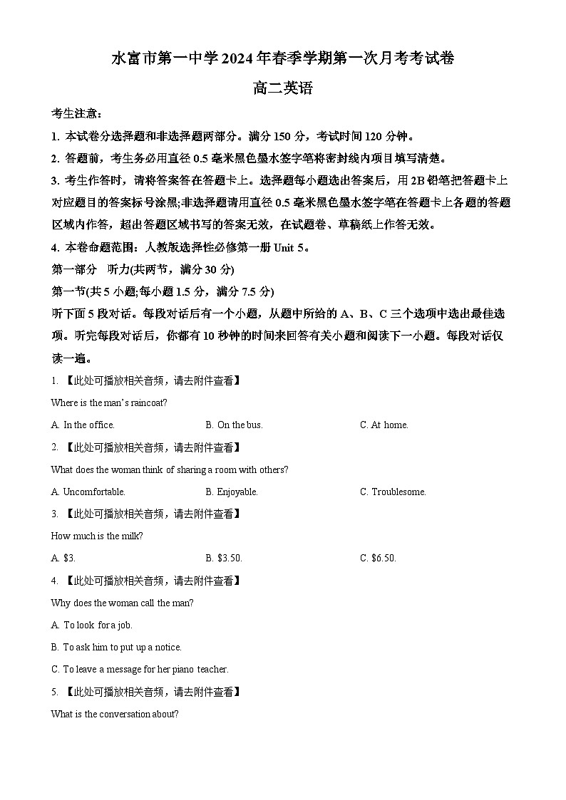 云南省昭通市水富市第一中学2023-2024学年高二下学期3月月考英语试题（含听力）（原卷版+解析版）01