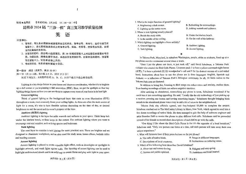 2024届云南省昆明市高三下学期3月“三诊一模”教学质量检测（二模）英语试题及答案01