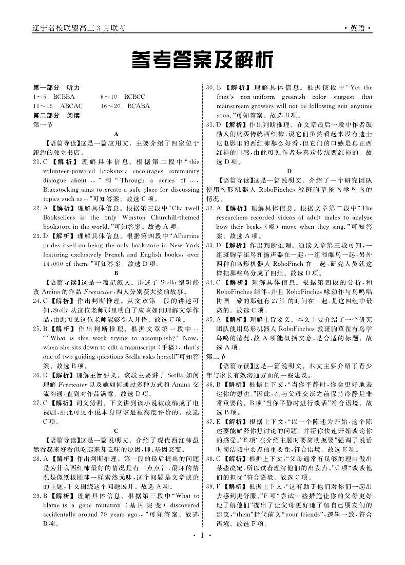 2024年辽宁省名校高三下学期3月联考英语试题及答案01