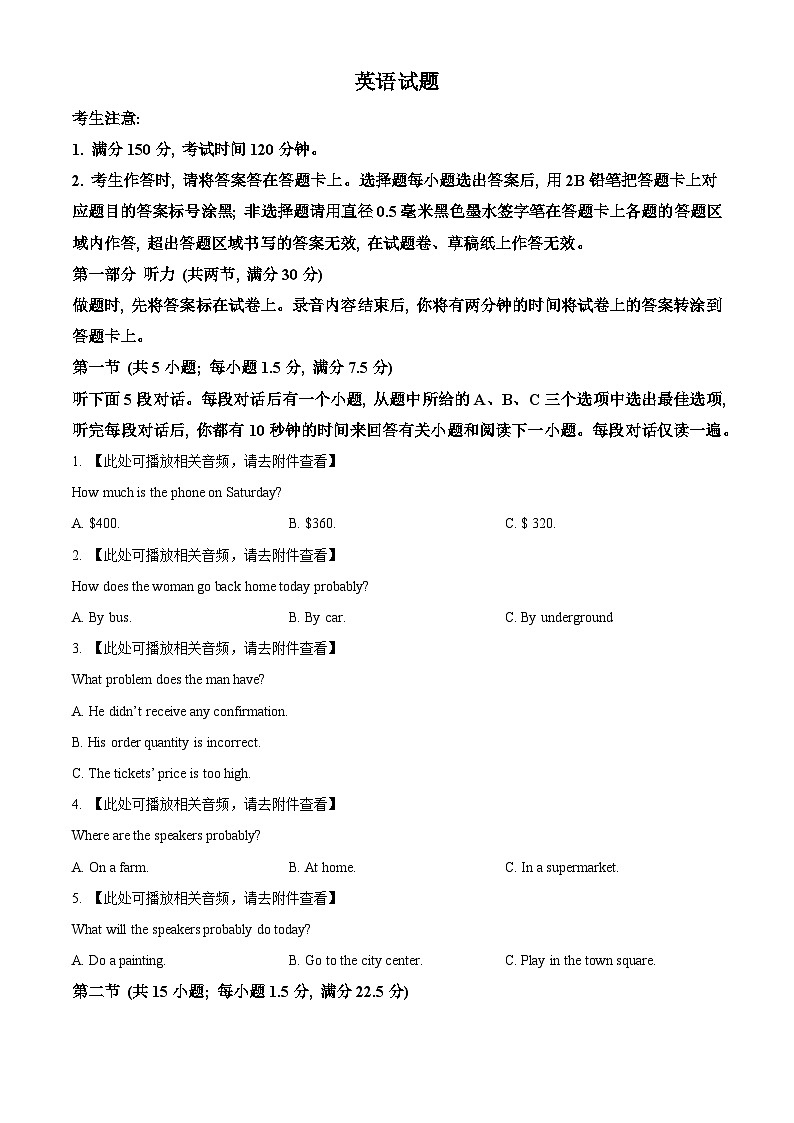 安徽省2023-2024学年高二下学期3月联考英语试题（Word版附解析）01
