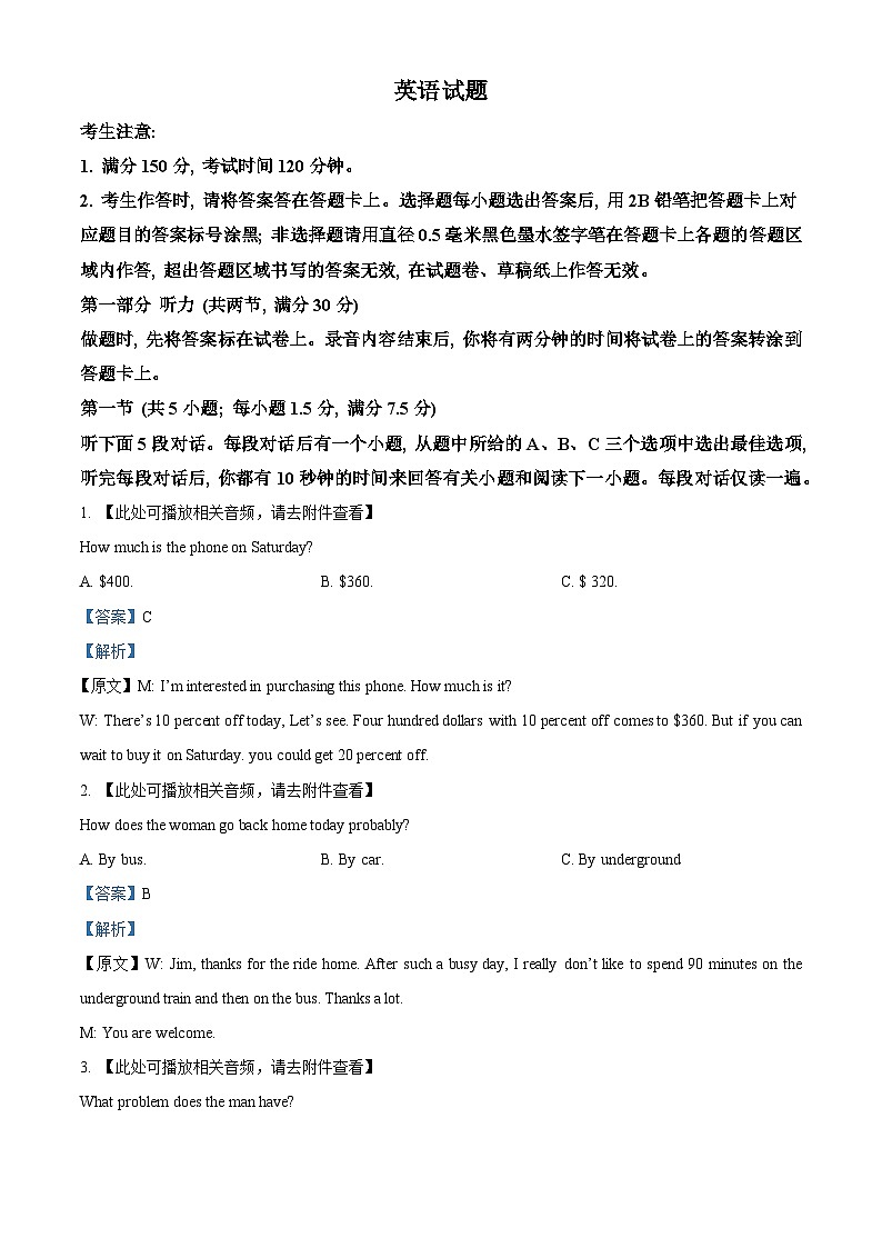 安徽省2023-2024学年高二下学期3月联考英语试题（Word版附解析）01
