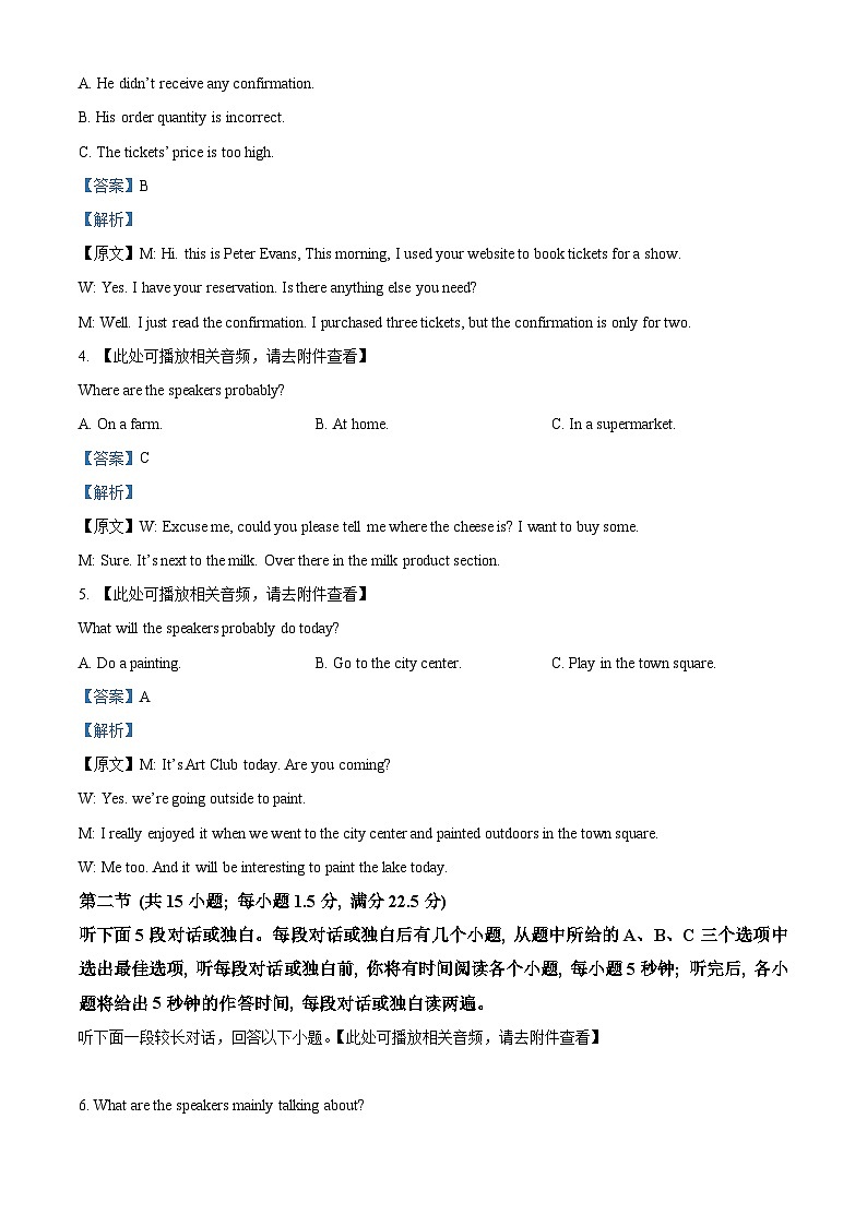 安徽省2023-2024学年高二下学期3月联考英语试题（Word版附解析）02