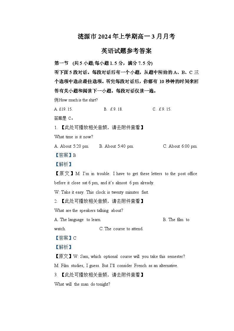 涟源市2024年上学期高一3月月考英语参考答案第1页