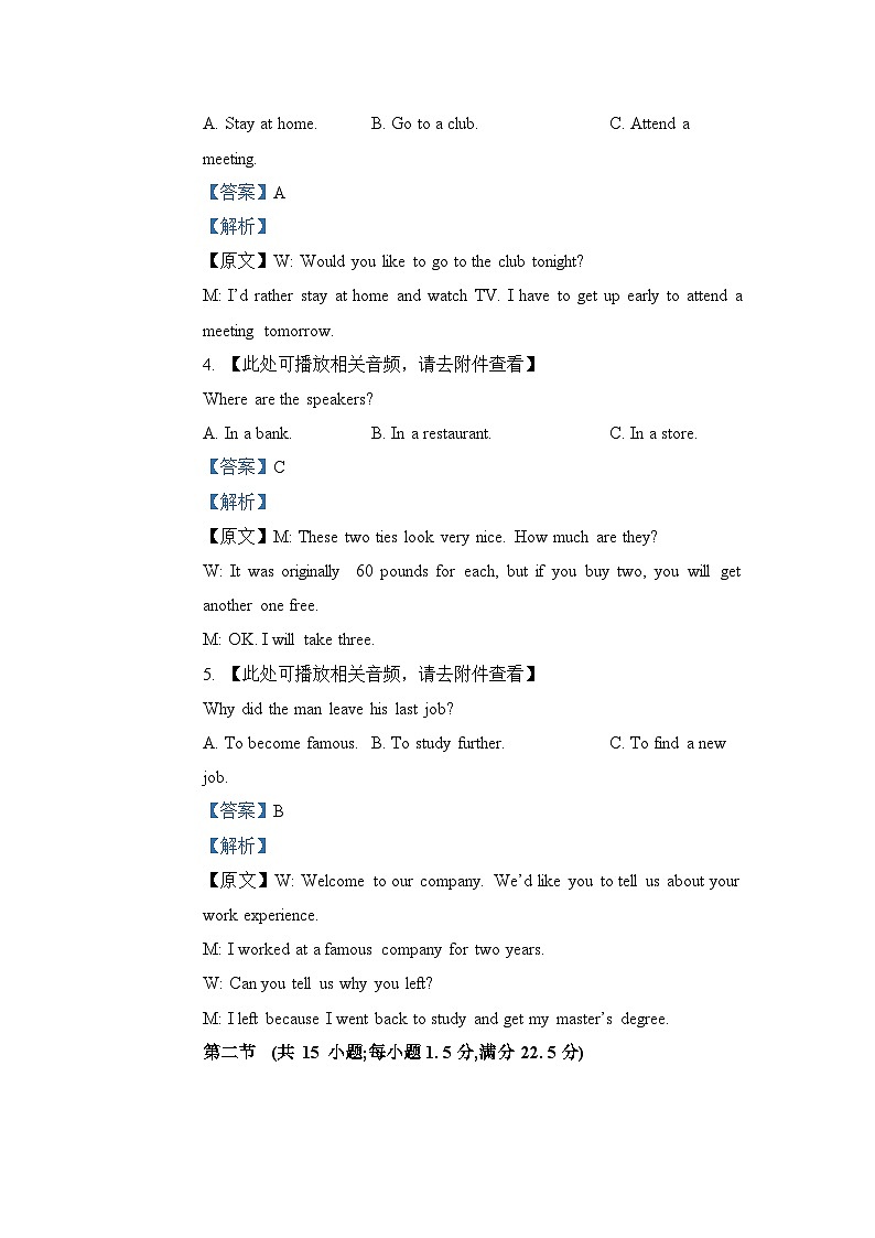 涟源市2024年上学期高一3月月考英语参考答案第2页