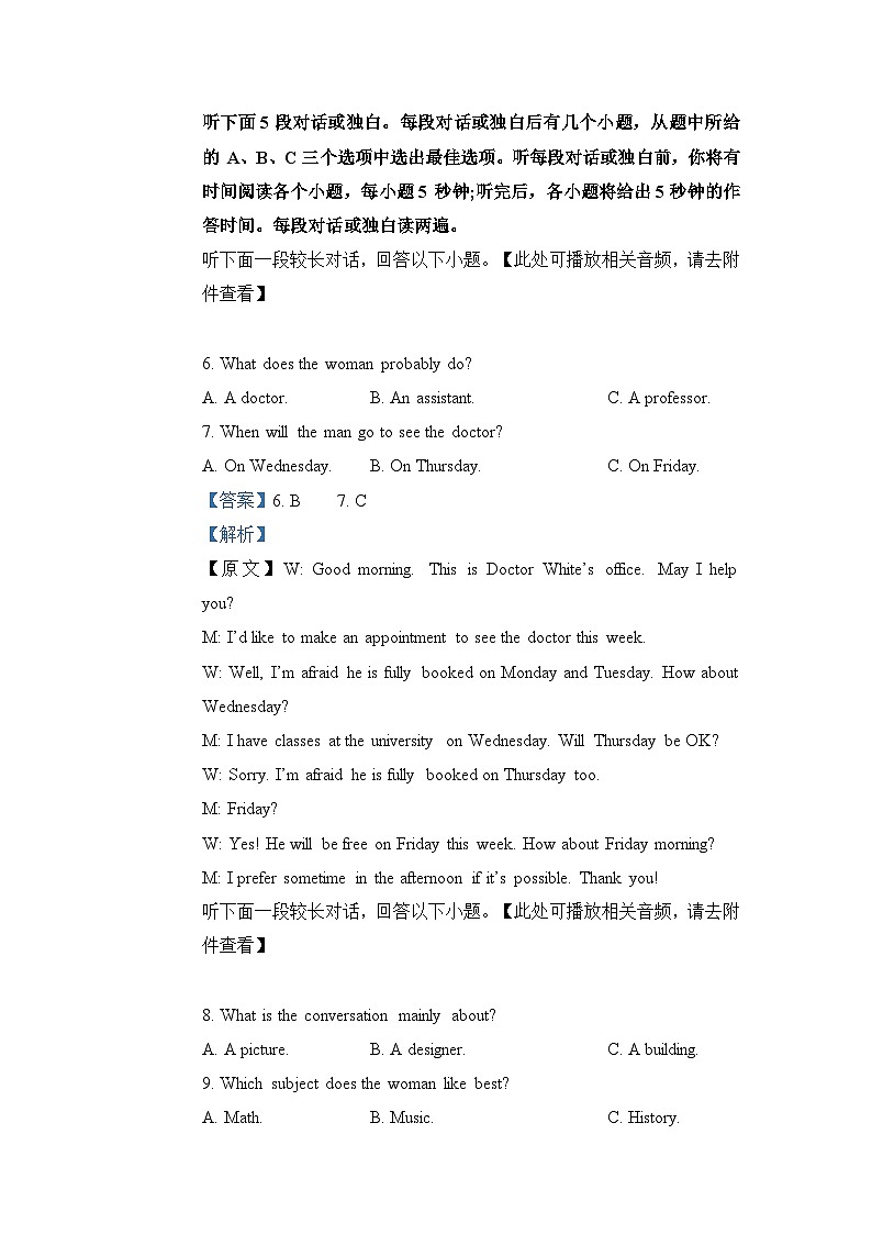 涟源市2024年上学期高一3月月考英语参考答案第3页