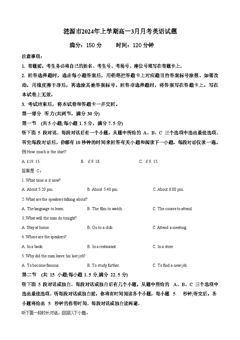 涟源市2024年上学期高一3月月考英语试题第1页
