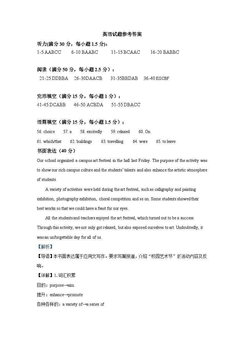 湖南省娄底市涟源市部分学校2023-2024学年高二下学期3月月考英语试题（Word版附答案）01