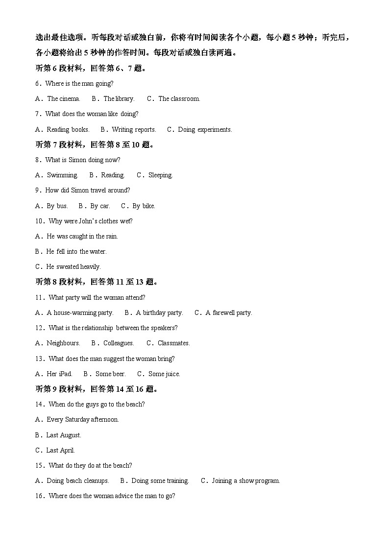 安徽省巢湖市部分学校2024届高三下学期一模联考英语试题（Word版附解析）02