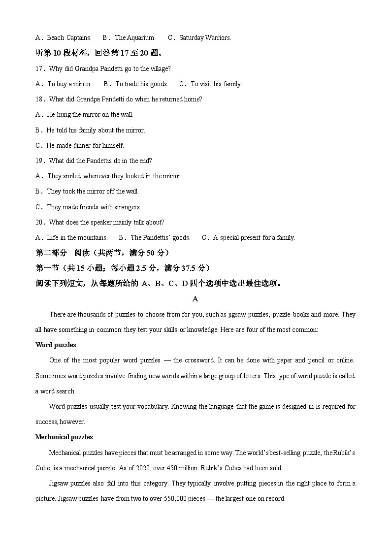 安徽省巢湖市部分学校2024届高三下学期一模联考英语试题（Word版附解析）03