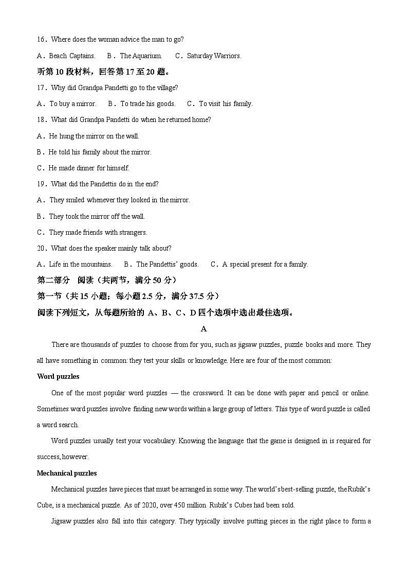 安徽省巢湖市部分学校2024届高三下学期一模联考英语试题（Word版附解析）03