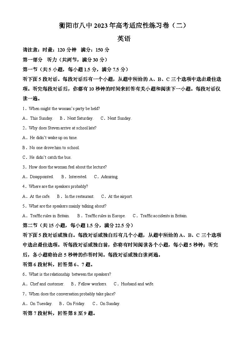 湖南省衡阳市第八中学2024届高三下学期二模英语试题（Word版附解析）01