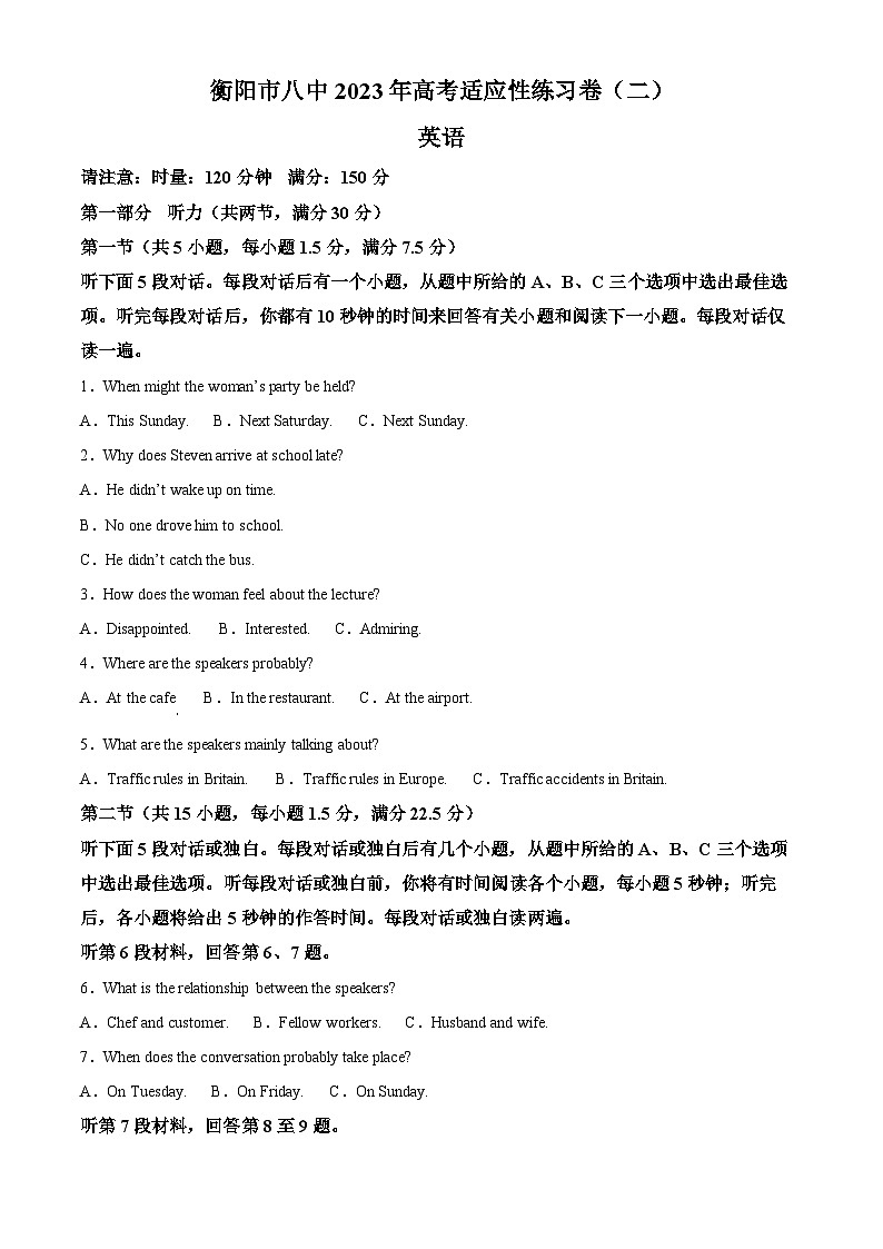 湖南省衡阳市第八中学2024届高三下学期二模英语试题（Word版附解析）01