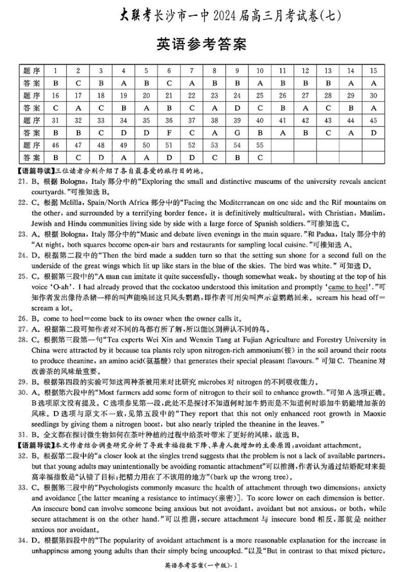 湖南省长沙市第一中学2023-2024学年高三下学期月考（七）英语试题（Word版附解析）01