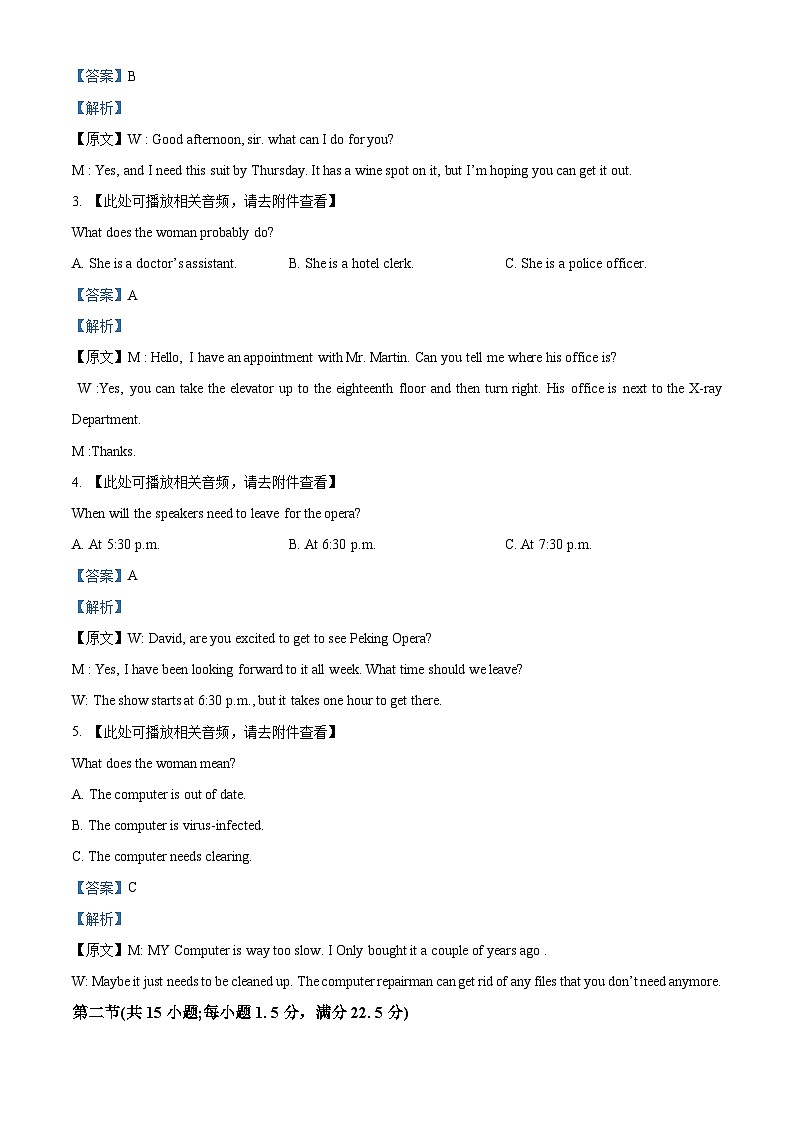 湖南省长沙市师范大学附属中学2023-2024学年高三下学期月考（七）英语试题（Word版附解析）02