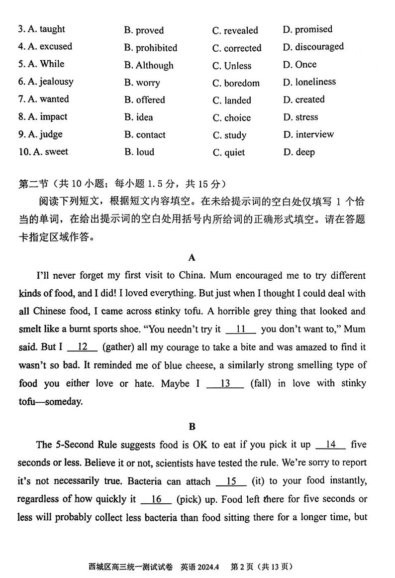 2024年北京市西城区高三一模英语试题及答案02