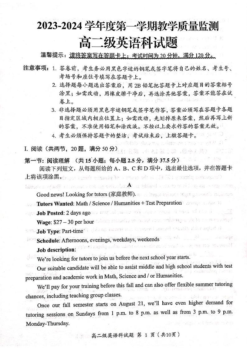 广东省揭阳市揭西县2023-2024学年高二上学期1月期末英语试题01