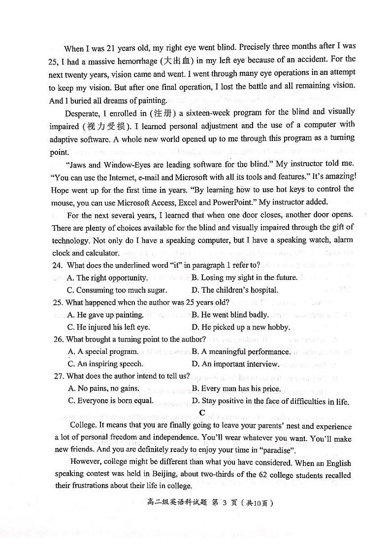 广东省揭阳市揭西县2023-2024学年高二上学期1月期末英语试题03