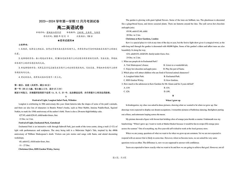 新疆伊犁州霍城县江苏中学2023-2024学年高二上学期12月月考英语试卷第1页