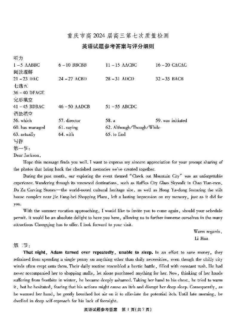 重庆市高2024届高三第七次质量检测英语试题（附听力与参考答案）01