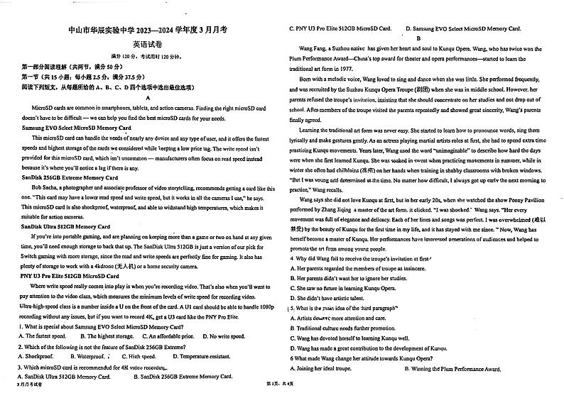 广东省中山市华辰实验学校2023-2024学年高二下第一次月考英语试题第1页