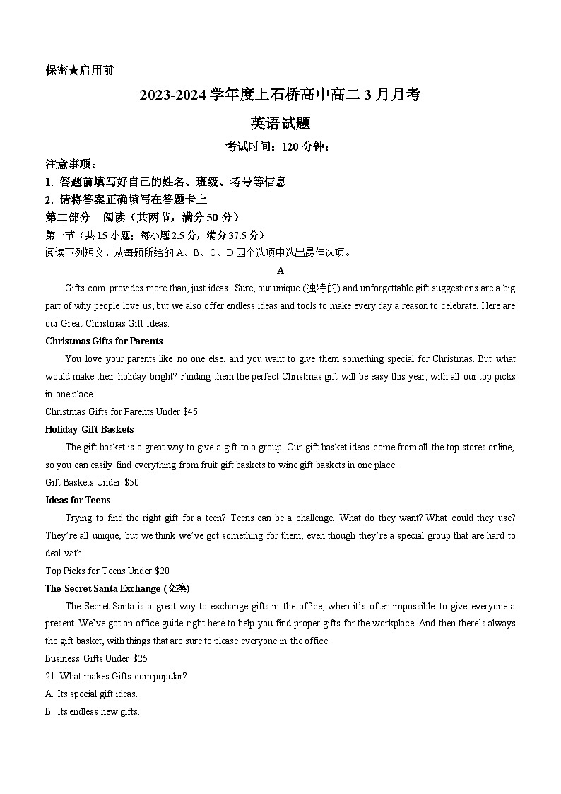 河南省商城县上石桥高级中学2023_2024学年高二下学期3月月考英语试卷(无答案)01