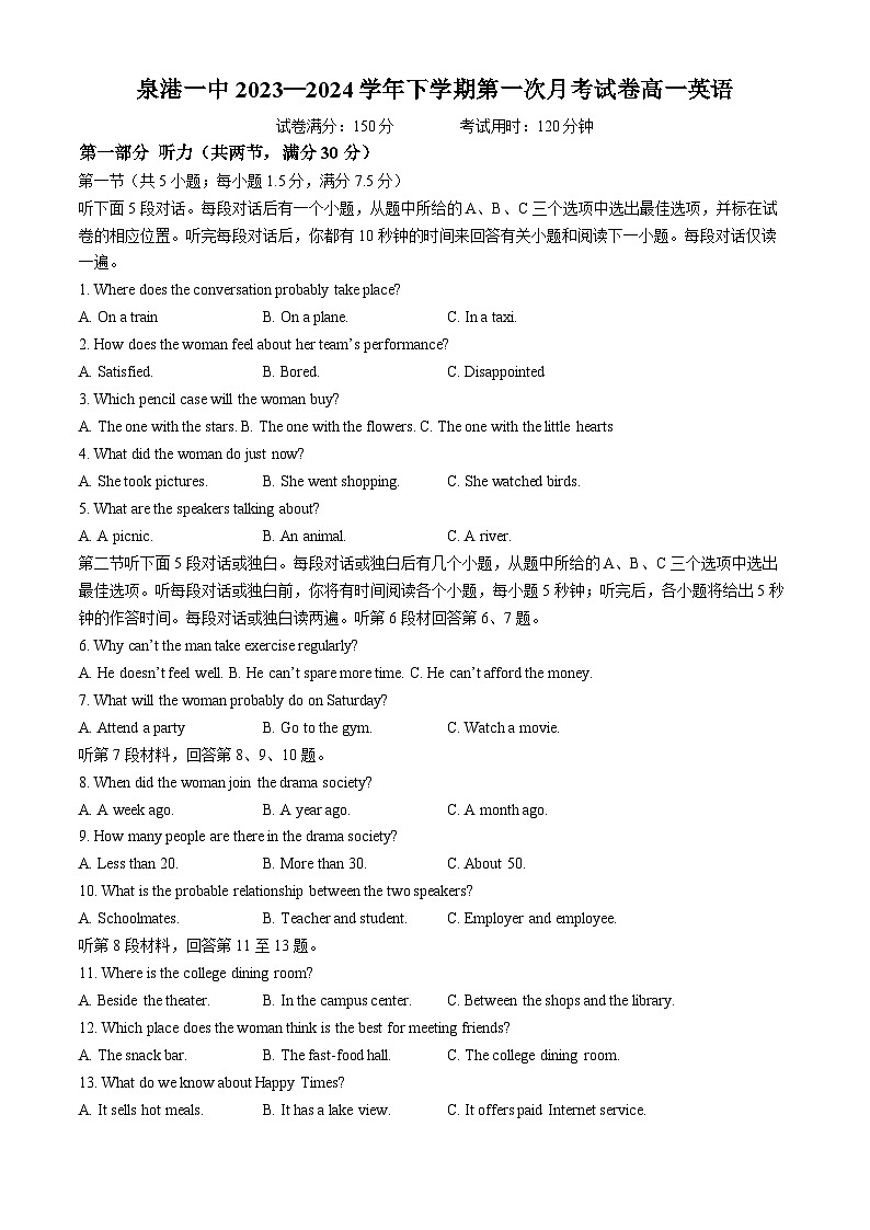 建省泉州市泉港区第一中学2023-2024学年高一下学期3月月考英语试题(无答案)第1页