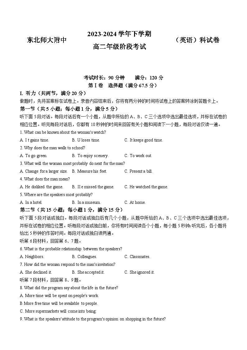 吉林省长春市东北师范大学附属中学2023-2024学年高二下学期3月考英语试题(无答案)01