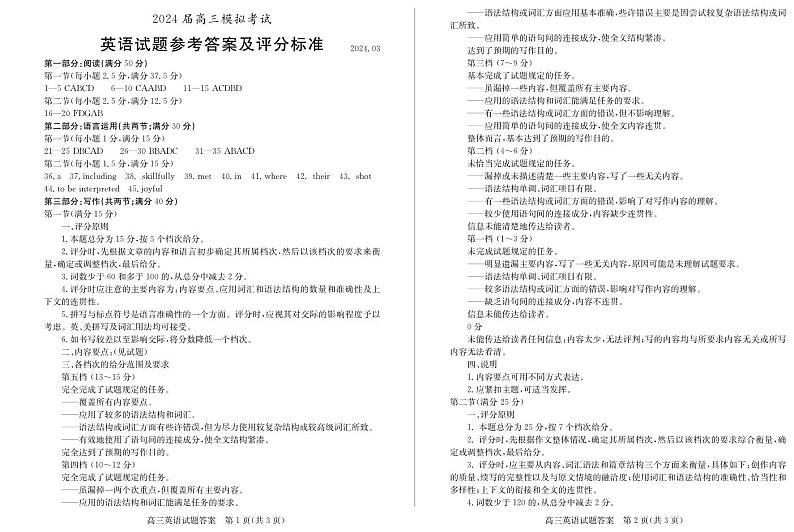 山东省枣庄市2024届高三下学期3月模拟考试（枣庄二模）英语01