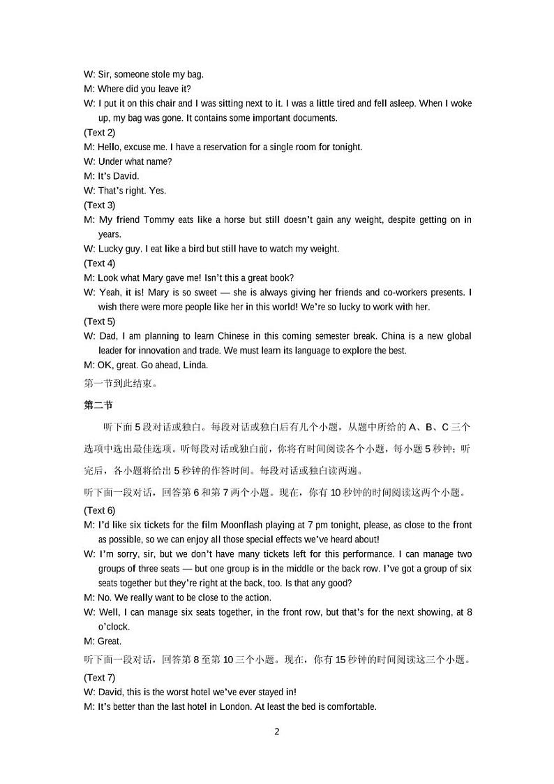 宜春市2024年高三适应性考试英语听力材料及参考答案第2页