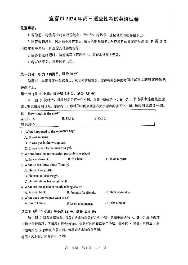 宜春市2024年高三适应性考试英语试卷第1页