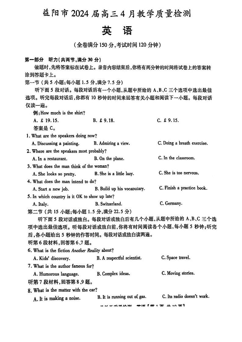 2024届湖南省益阳市高三下学期三模考试英语试题01